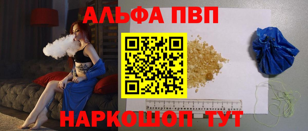 APVP СК  Альфа ПВП  Вход с VPN  A-PVP VHQ  Сунжа  APVP кристаллы 