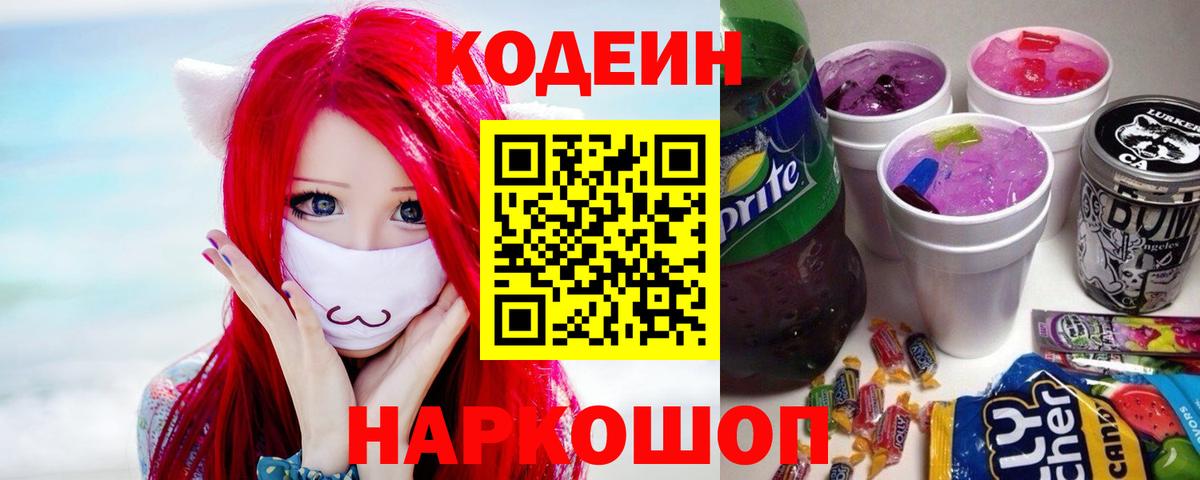 Сунжа  Codein напиток Lean (лин)  Вход с VPN  Кодеин Purple Drank 