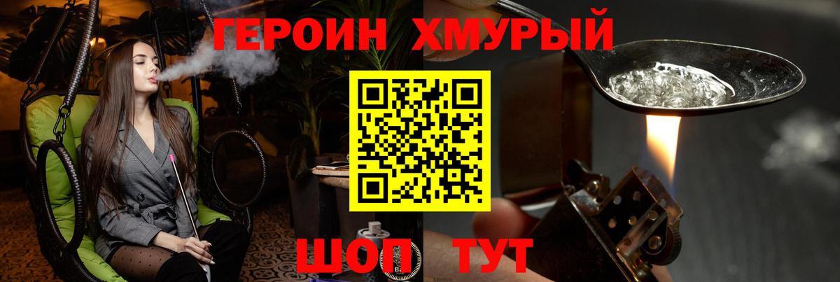 Героин хмурый  Вход с VPN  Сунжа 